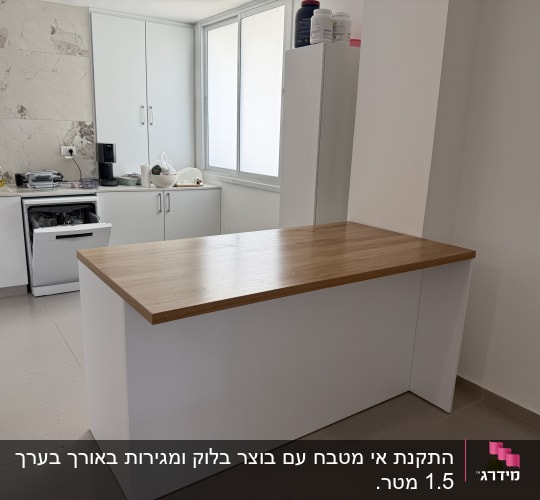 מטבח עם אי עץ ודלת מדיח פתוחה